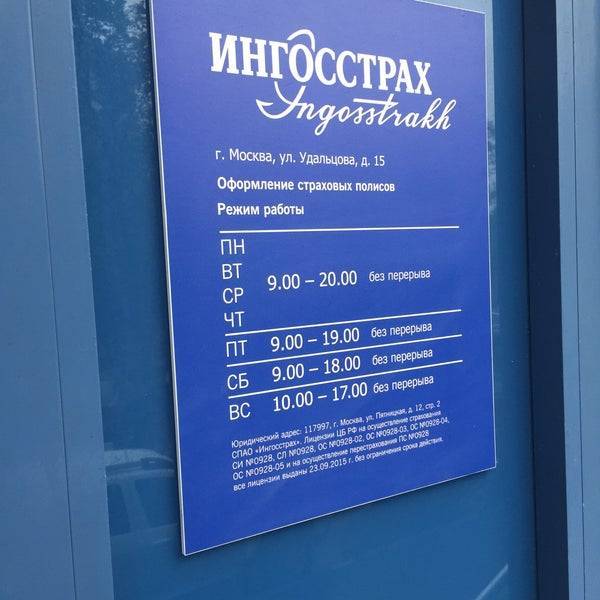 Офисы “ингосстраха” в москве: адреса и режим работы