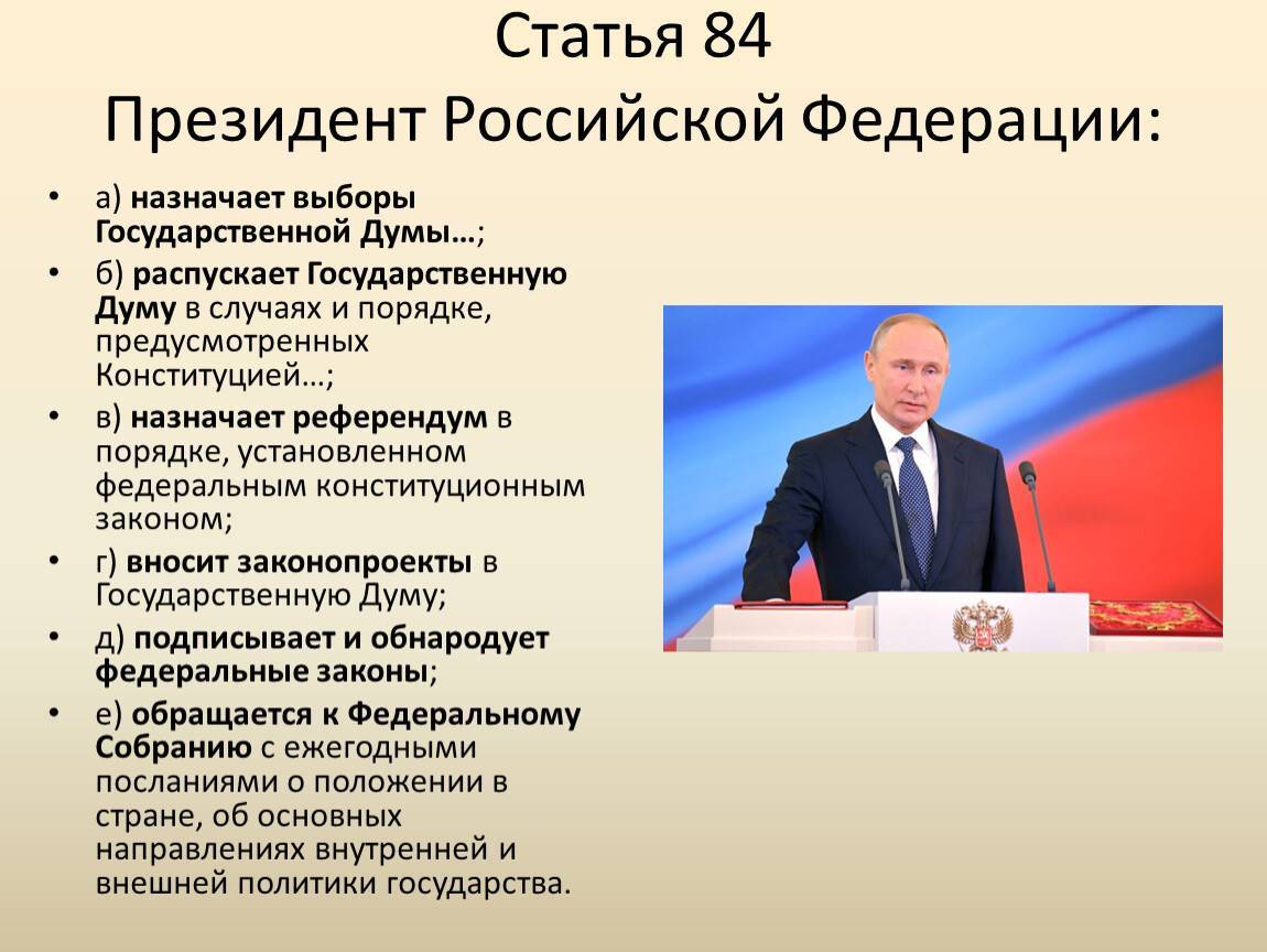 Конституционные основы правового статуса президента российской федерации