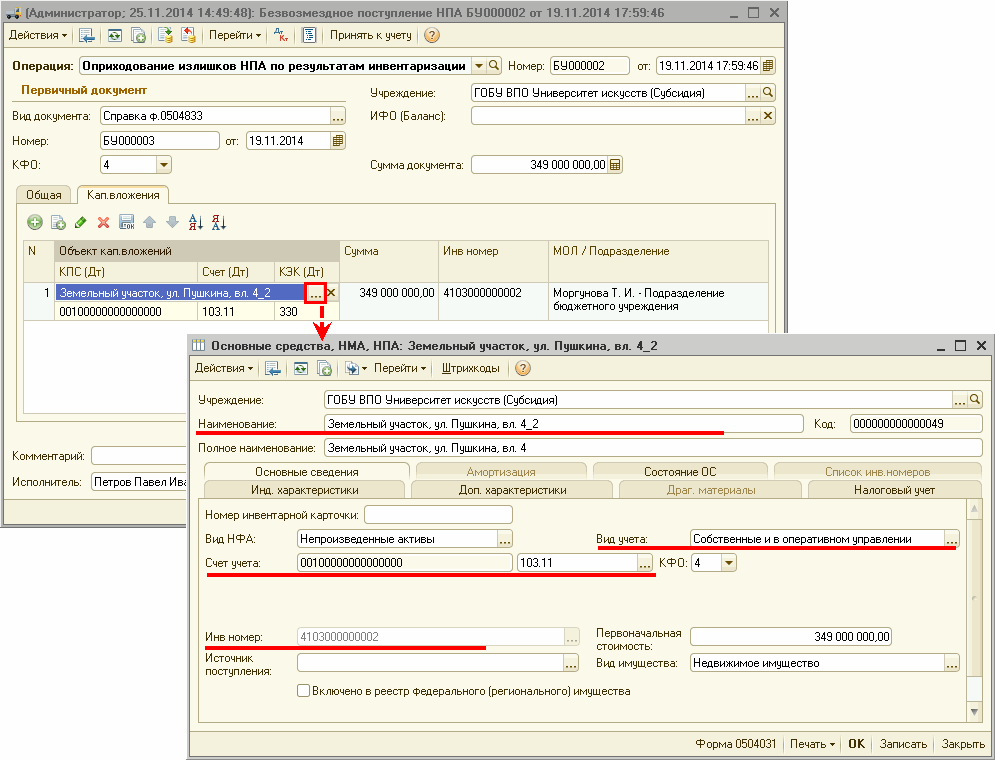 Земельные участки в 1с 8.3. Учет земельного участка в 1с 8.3. Постановка на учет земельного участка в бюджетном учреждении. Учет земельных участков в бухгалтерском учете. Счет бюджетного учета земля.