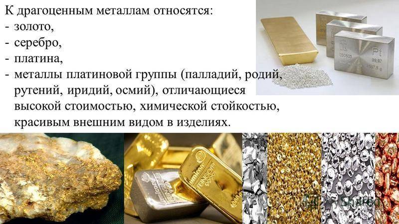 Золото. описание, свойства, происхождение и применение металла - mineralpro.ru