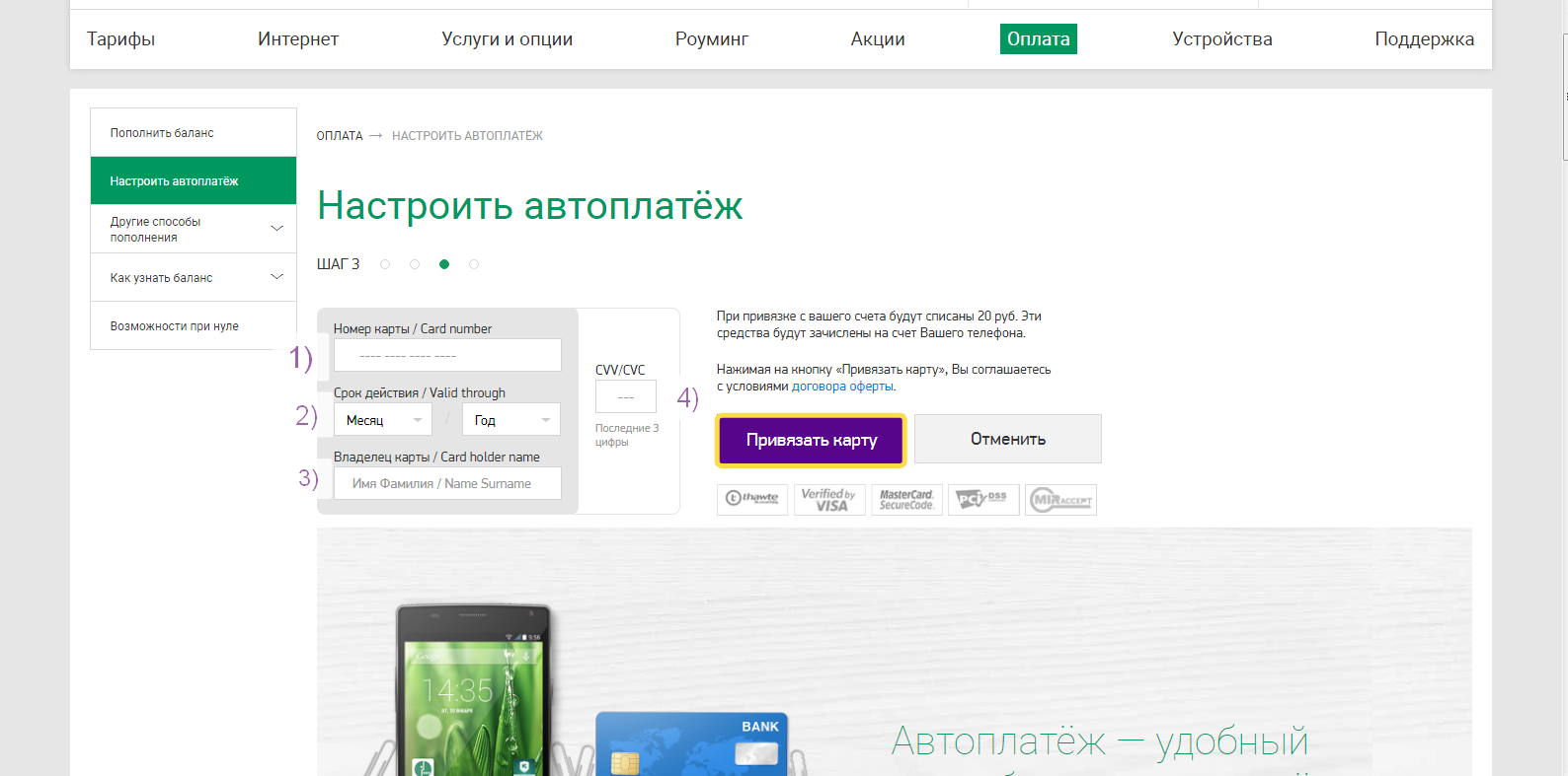 Автоплатеж мегафон. МЕГАФОН карта привязана к номеру. Автоплатёж МЕГАФОН. Как привязать карту в ОККО. Карта привязанная к номеру телефона МЕГАФОН.