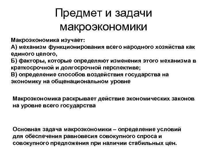 Макроэкономика — что изучает, в чём различия от микроэкономики