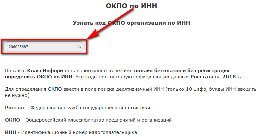 Код окпо — как узнать код для юрлица или ип, для чего нужен окпо и в какой момент он формируется