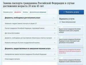 Замена паспорта в 45 лет: пошаговая инструкция, список необходимых документов :: businessman.ru