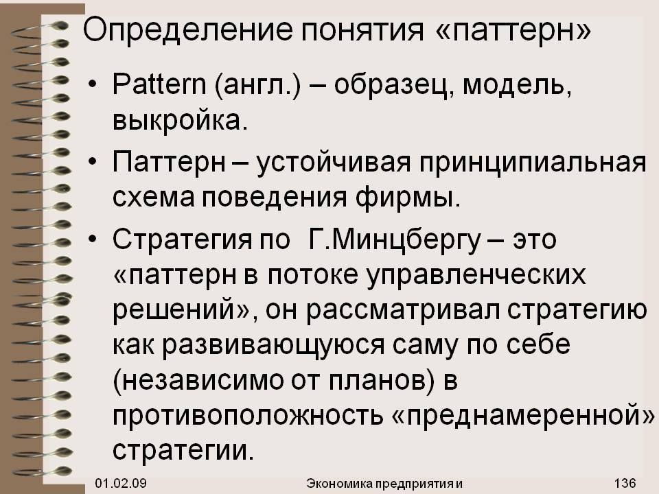 Паттерн - что это такое в психологии? паттерны поведения :: businessman.ru