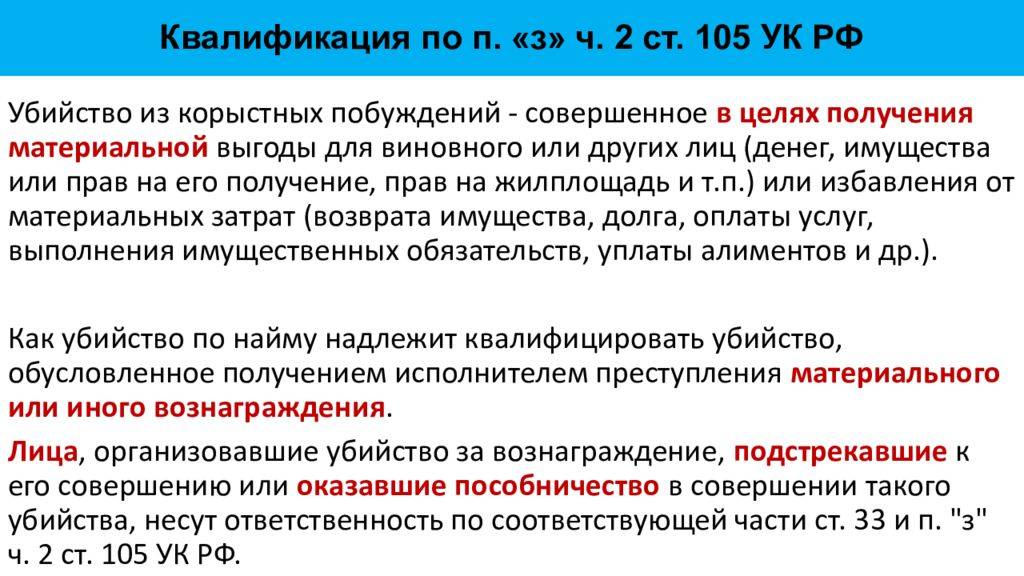 Ч 2 г. П З Ч 2 ст 105 УК РФ. Уголовный кодекс РФ ст 105 ч2 п2. П Б Ч 2 ст 105 УК РФ состав преступления. Ст 105 состав.