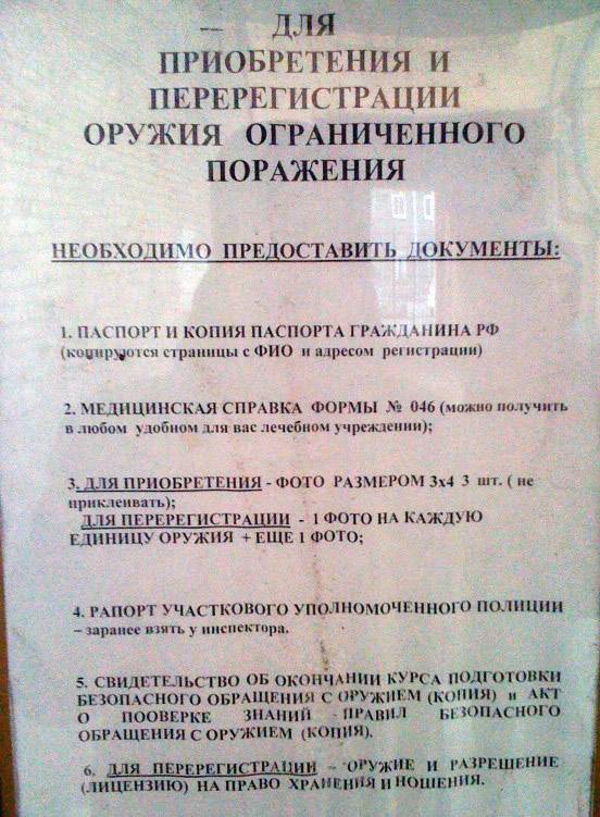 Перерегистрация оружия. каков порядок продления разрешения на оружие? :: businessman.ru