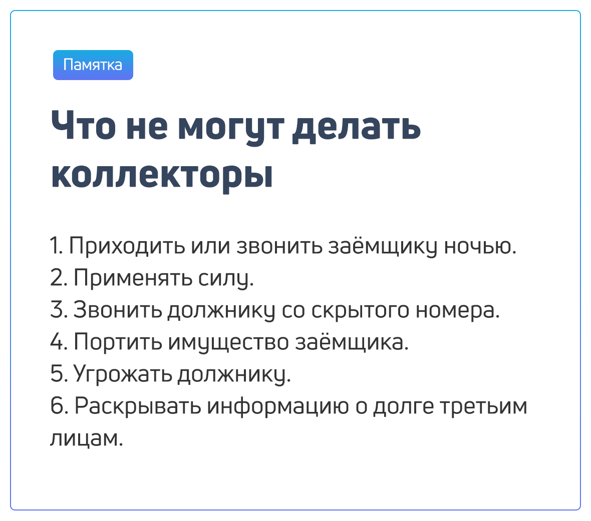 Имеют ли право коллекторы приезжать домой по законодательству