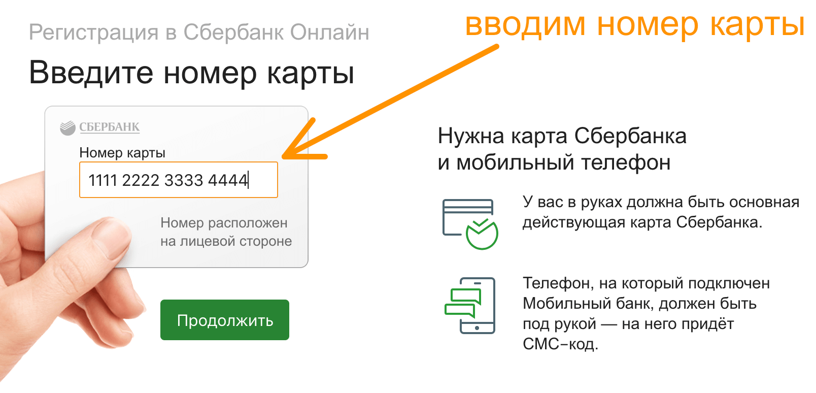Сбербанк онлайн — регистрация. как подключить сбербанк онлайн пошаговая инструкция