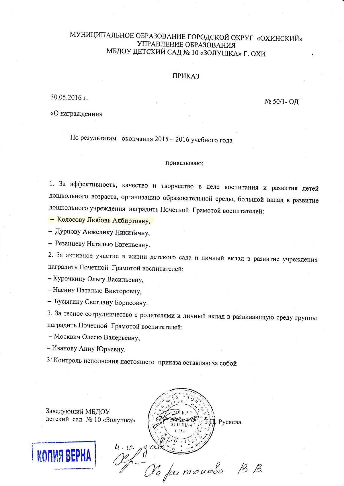 Образец приказа о награждении почетной грамотой. бланк 2021 года для составления самому