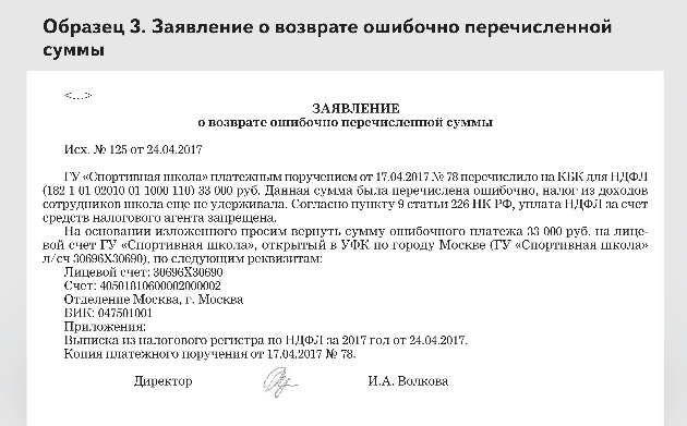 Возврат остатка денежных средств