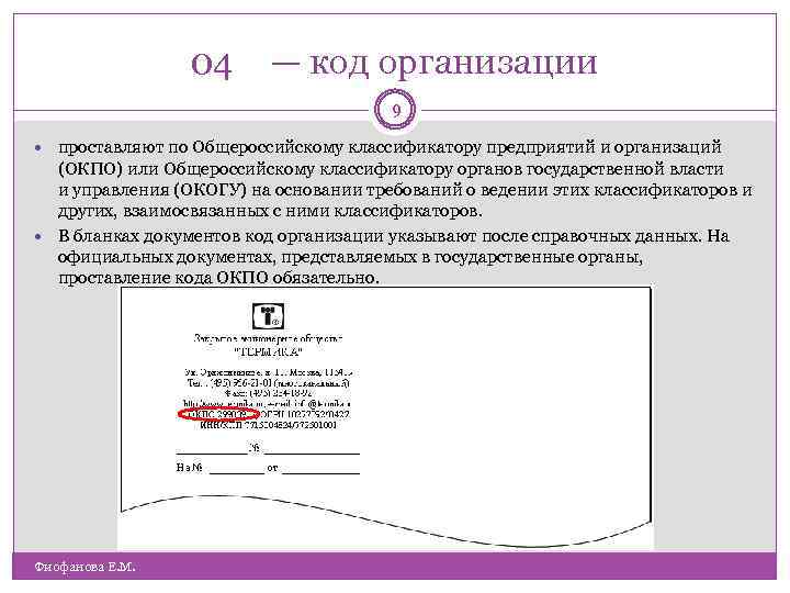 Код компании