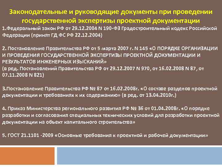 Разработка и согласование проектной документации. экспертиза и утверждение :: businessman.ru