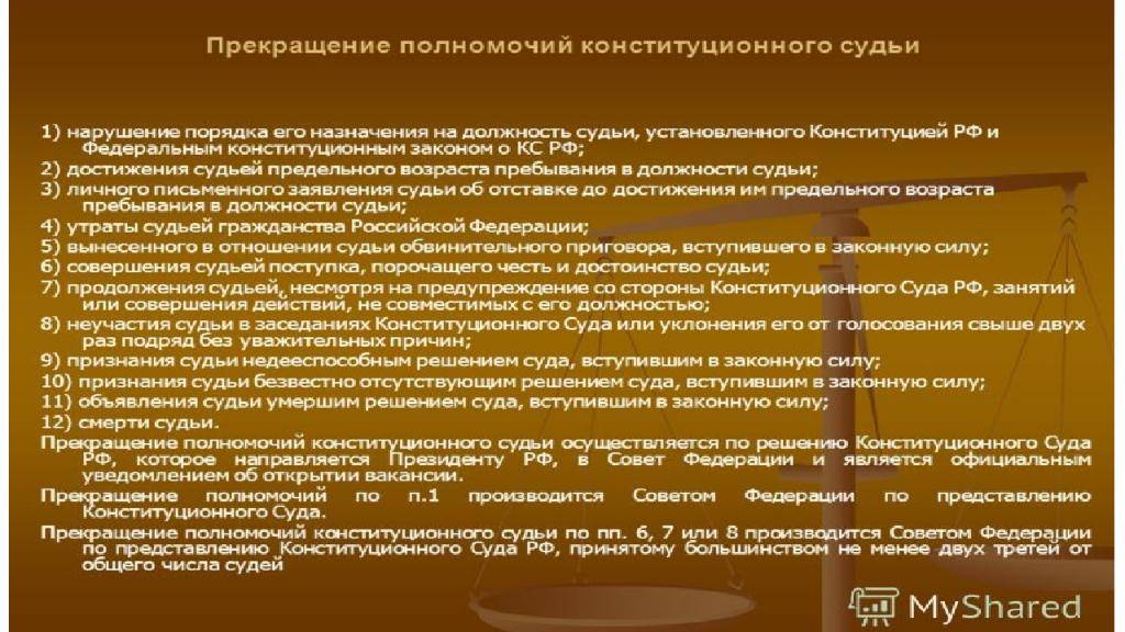 Российские конституционные (уставные) суды субъектов