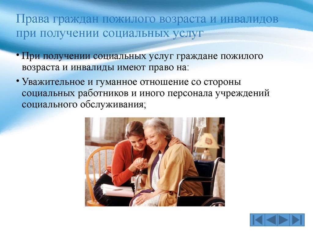 Как устроиться на работу социальным работником для помощи пенсионерам | gdp-law.ru