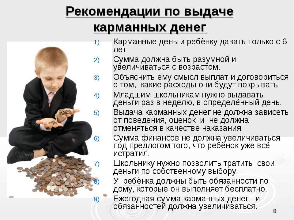 Как научить ребенка финансовой грамотности