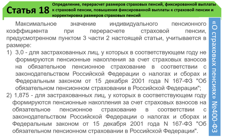 Перерасчет пенсии работающим пенсионерам: формула, порядок, примеры :: businessman.ru