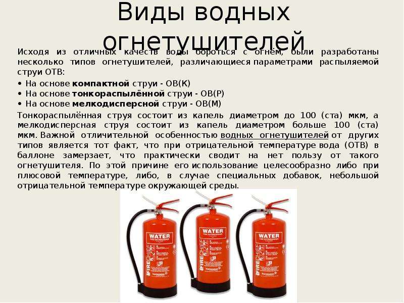 Классификация огнетушителей по огнетущещаму веществу: порошковые, углекислотные и пенные