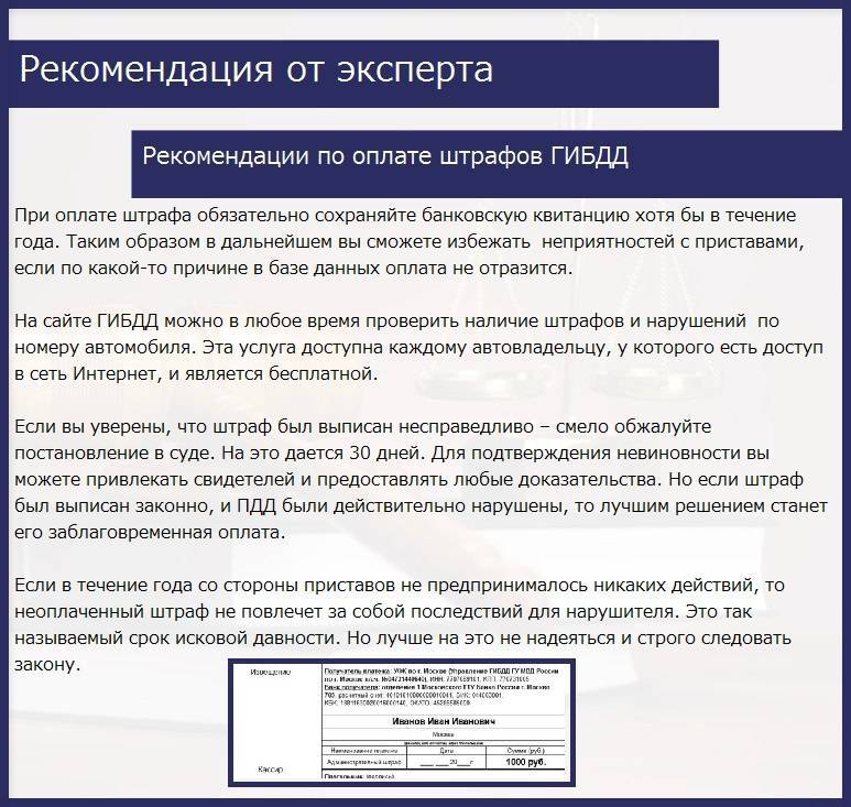 Сроки давности по оплате штрафов гибдд — что будет, если не платить штраф гибдд