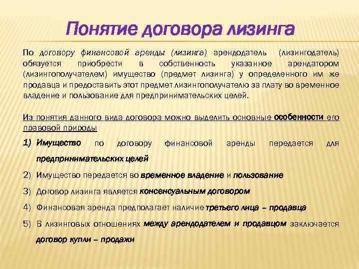 Лизинг: гражданско-правовые и налоговые аспекты - бух.1с, сайт в помощь бухгалтеру