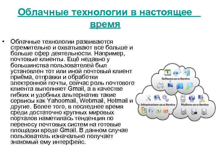 Облачные технологии - это... что такое облачное хранилище? :: syl.ru