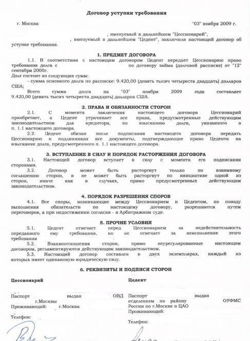 Договор цессии (уступки прав) - образец 2022 года. договор-образец.ру