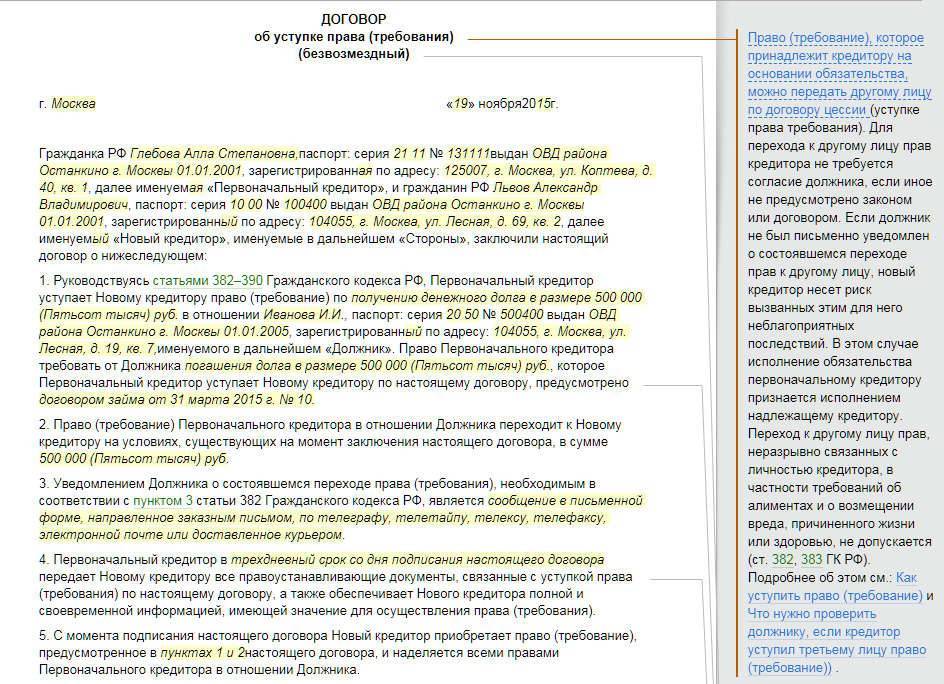 Договор должников. Соглашение о переуступке долга. Договор цессии образец. Договор уступки права требования долга образец. Договор цессии между физическими лицами.