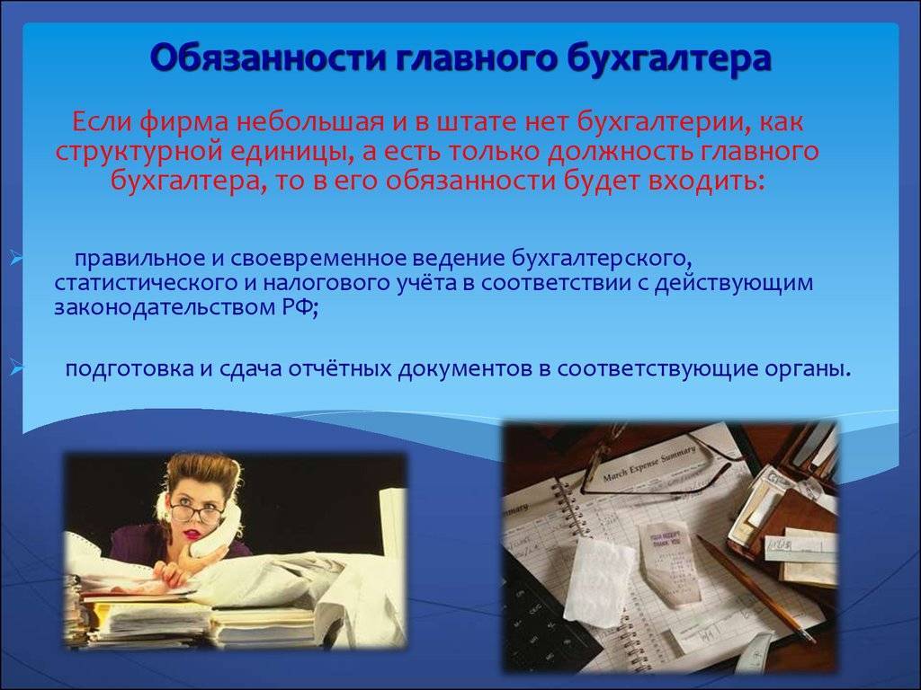 Должностная инструкция главного бухгалтера (профстандарт)