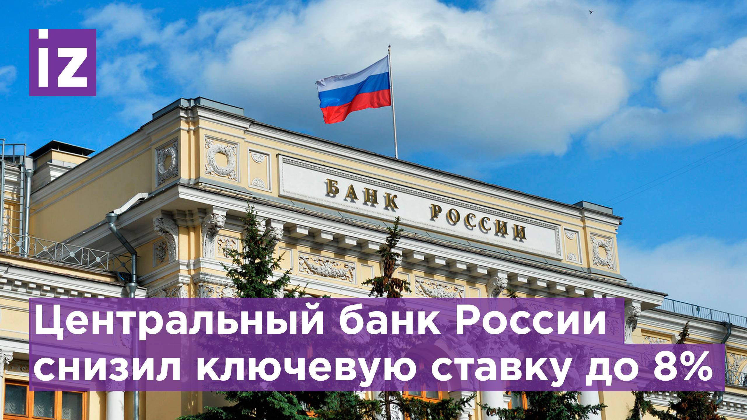 Центробанк четвертый раз подряд сохранил ключевую ставку на уровне 4,25%. что это значит? — регионы россии