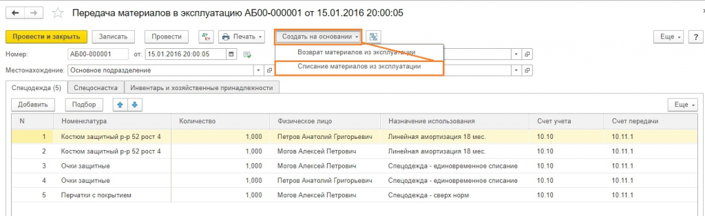 Учет спецодежды в 1с бухгалтерия 8.3 - учебный центр профи рост