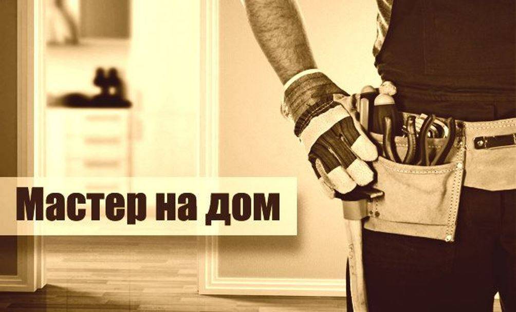 “муж на час” : как открыть бизнес