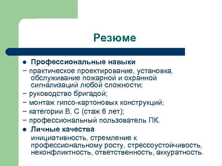 Резюме программиста: образец заполнения и готовые примеры, как правильно составить без опыта работы и описать профессиональные навыки