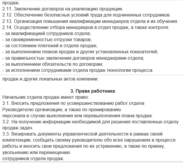 Обязанности и должностная инструкция руководителя отдела продаж :: syl.ru