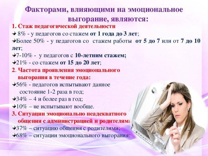 Профессиональное выгорание: причины, симптомы и как бороться