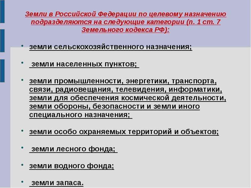 Правовой режим земель и земельных участков | статья в журнале «молодой ученый»