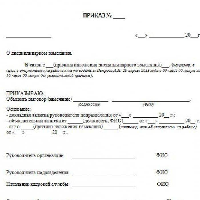 Выговор главному бухгалтеру образец приказа 2021 год