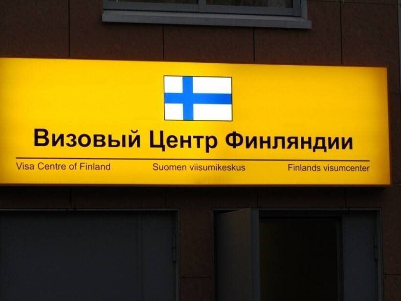 Финский визовый центр в москве