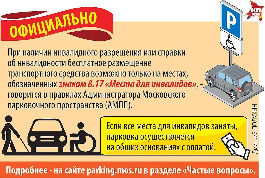 Стоянка для инвалидов: кто имеет право парковаться, правила пдд на парковке