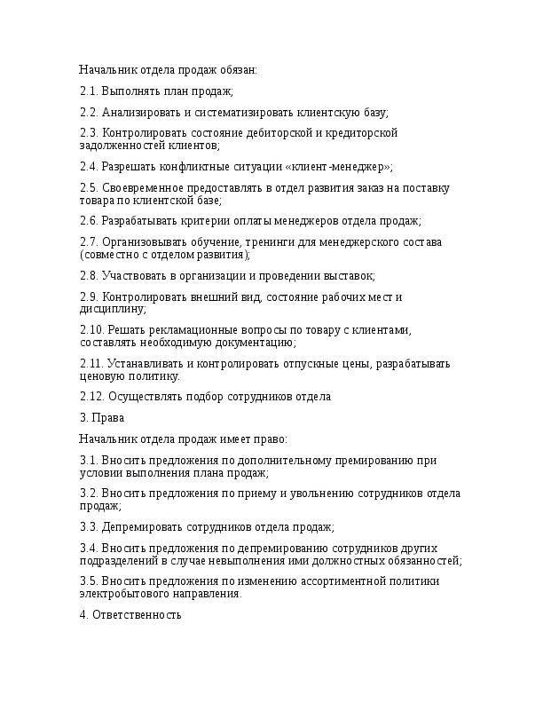 Должностные обязанности руководитель отдела продаж: требования, пример и рекомендации :: businessman.ru