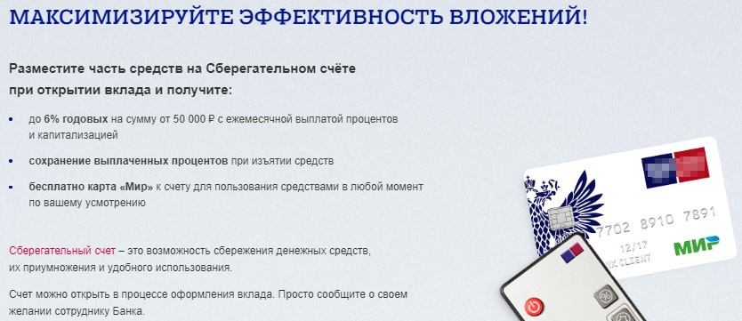 Пенсионная карта мир от почта банка плюсы и минусы