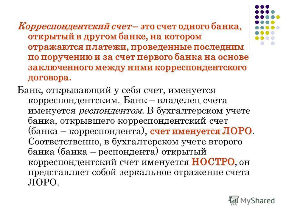 Корреспондентский счет. что такое расчетный счет и корреспондентский счет :: businessman.ru
