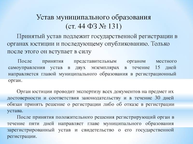 131 фз представительный орган муниципального образования