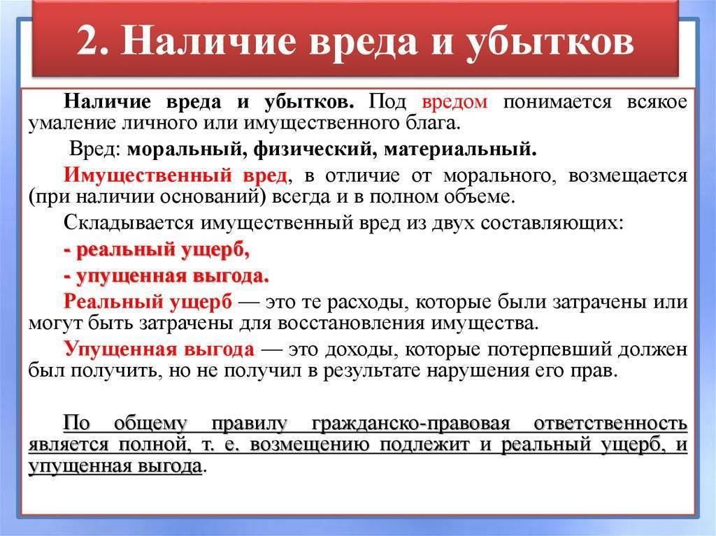 Гражданский кодекс рф. статья 15 "возмещение убытков" :: businessman.ru