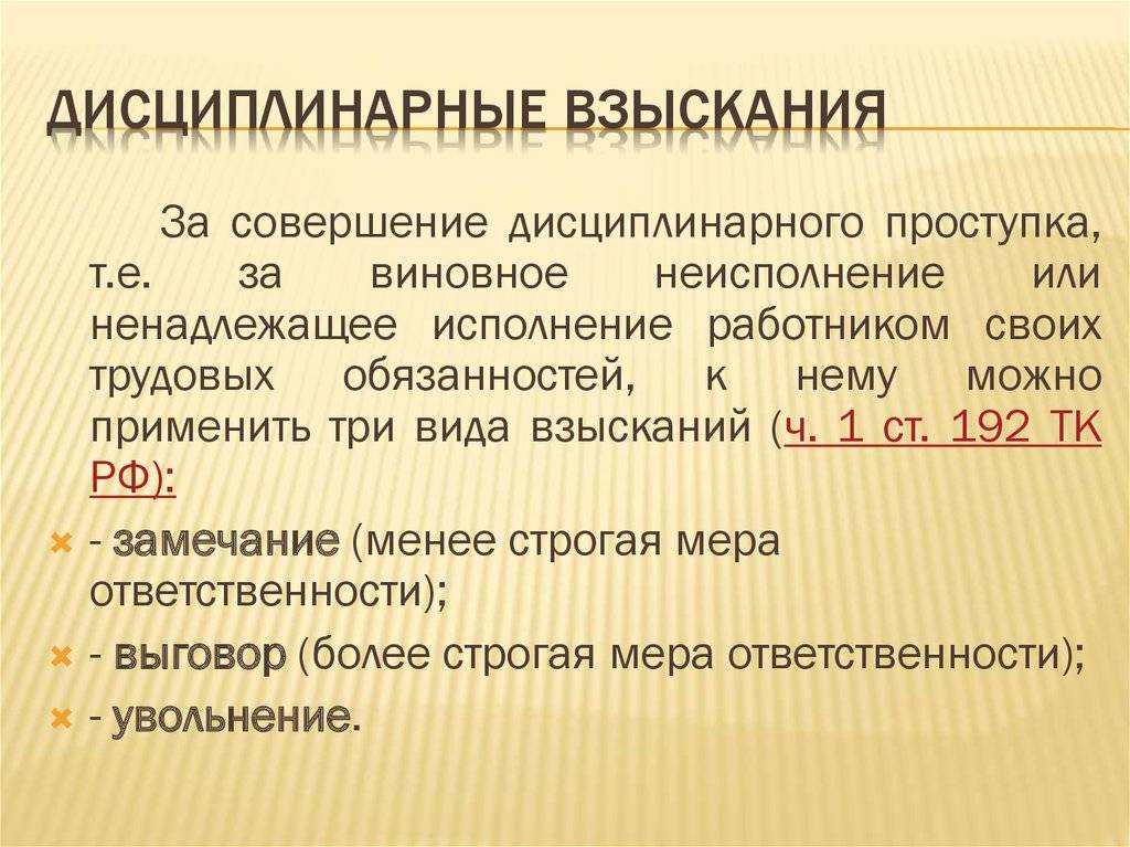 Порядок наложения и снятия дисциплинарных взысканий - yuristland.ru