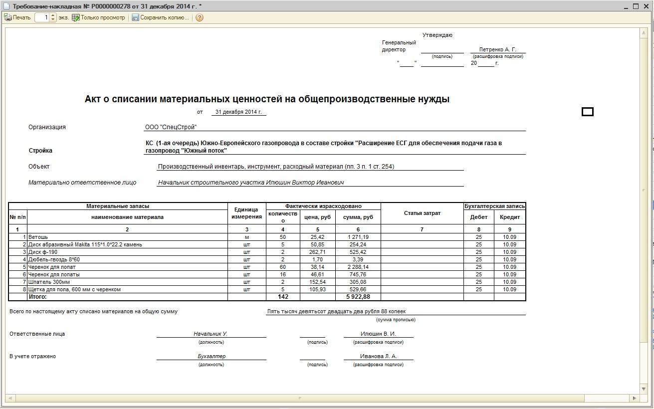 Списание материалов в 1с 8.3 пошаговая инструкция