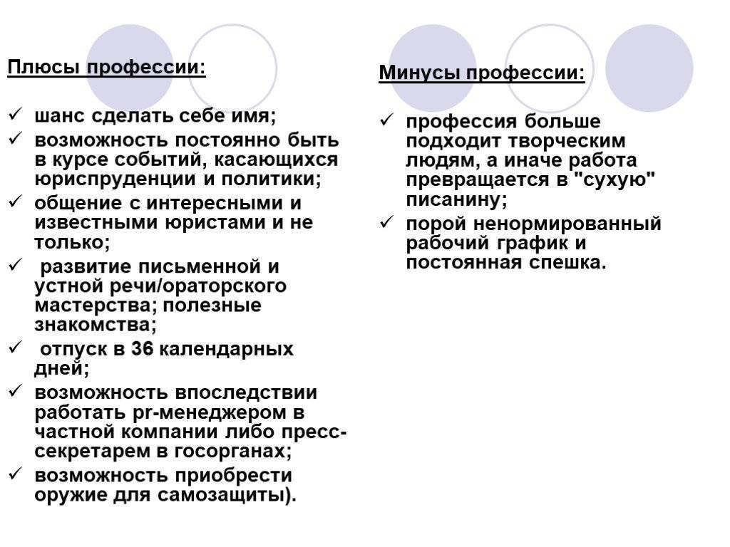 Адвокат - это... суть и описание профессии, обучение, плюсы и минусы работы :: syl.ru