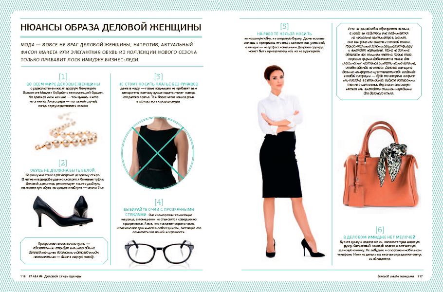 Как стать бизнес-леди с нуля: особенности, практические рекомендации и правила :: businessman.ru