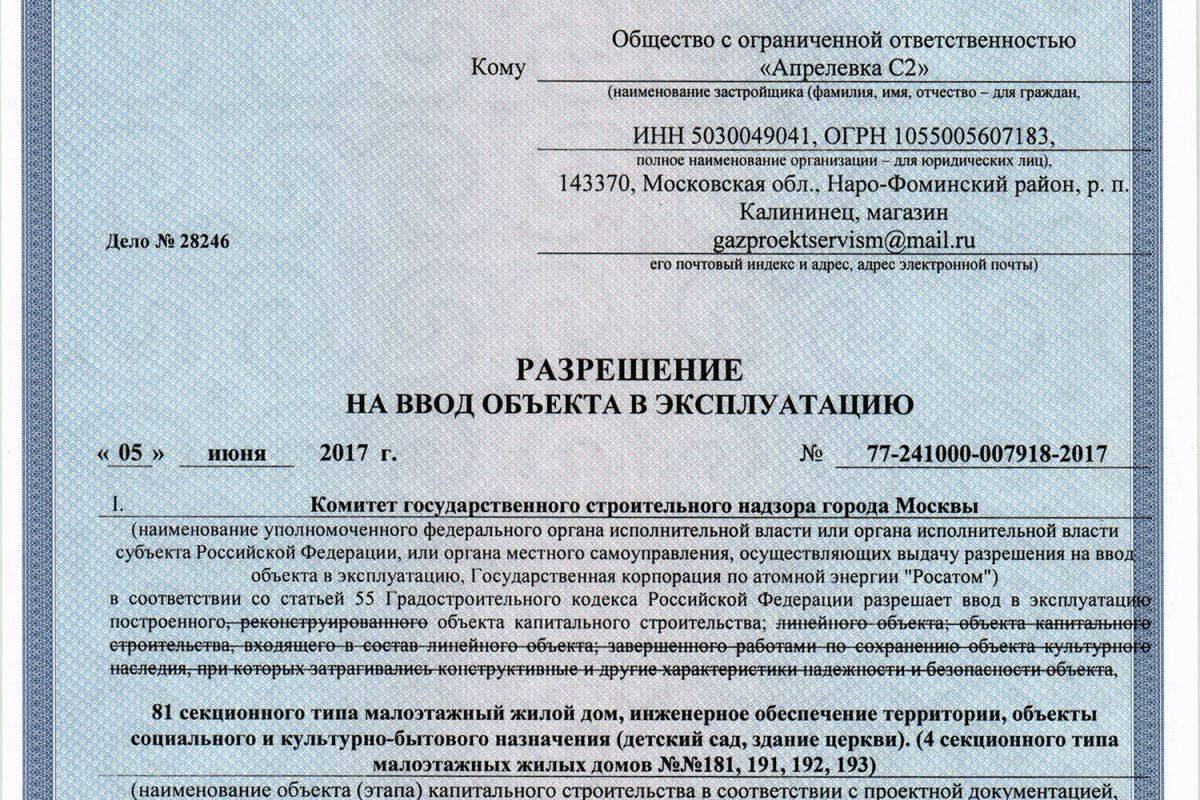 Как в 2019 году ввести в эксплуатацию частный жилой дом. порядок оформления документов   | informatio.ru