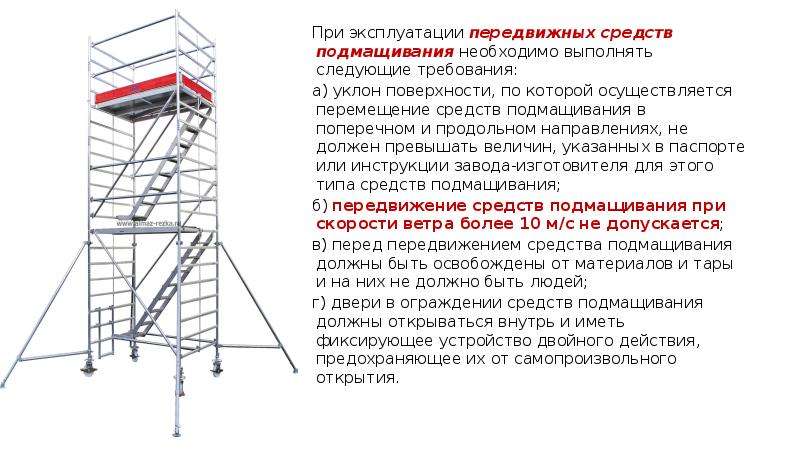 Средства подмащивания, гост 24258-88: виды, технические требования :: businessman.ru