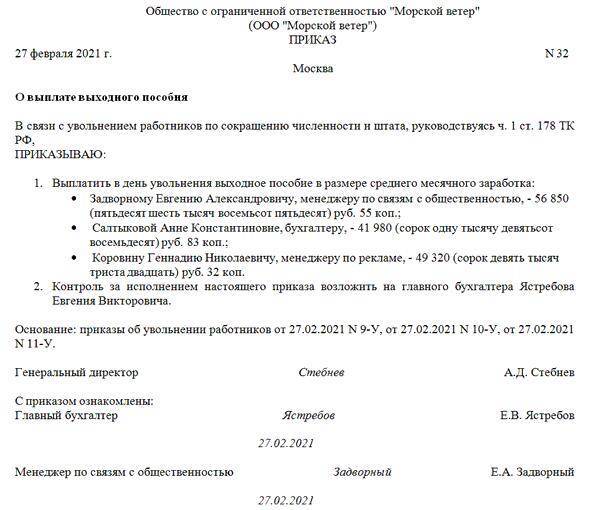 Выплаты при сокращении в 2021 году — новый порядок и расчет пособия — налоговая.ру